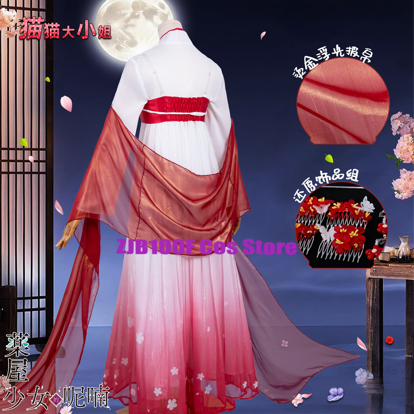 ZJB Maomao Red Dress Cosplay C - Anime Cosplay Show 评论和价格